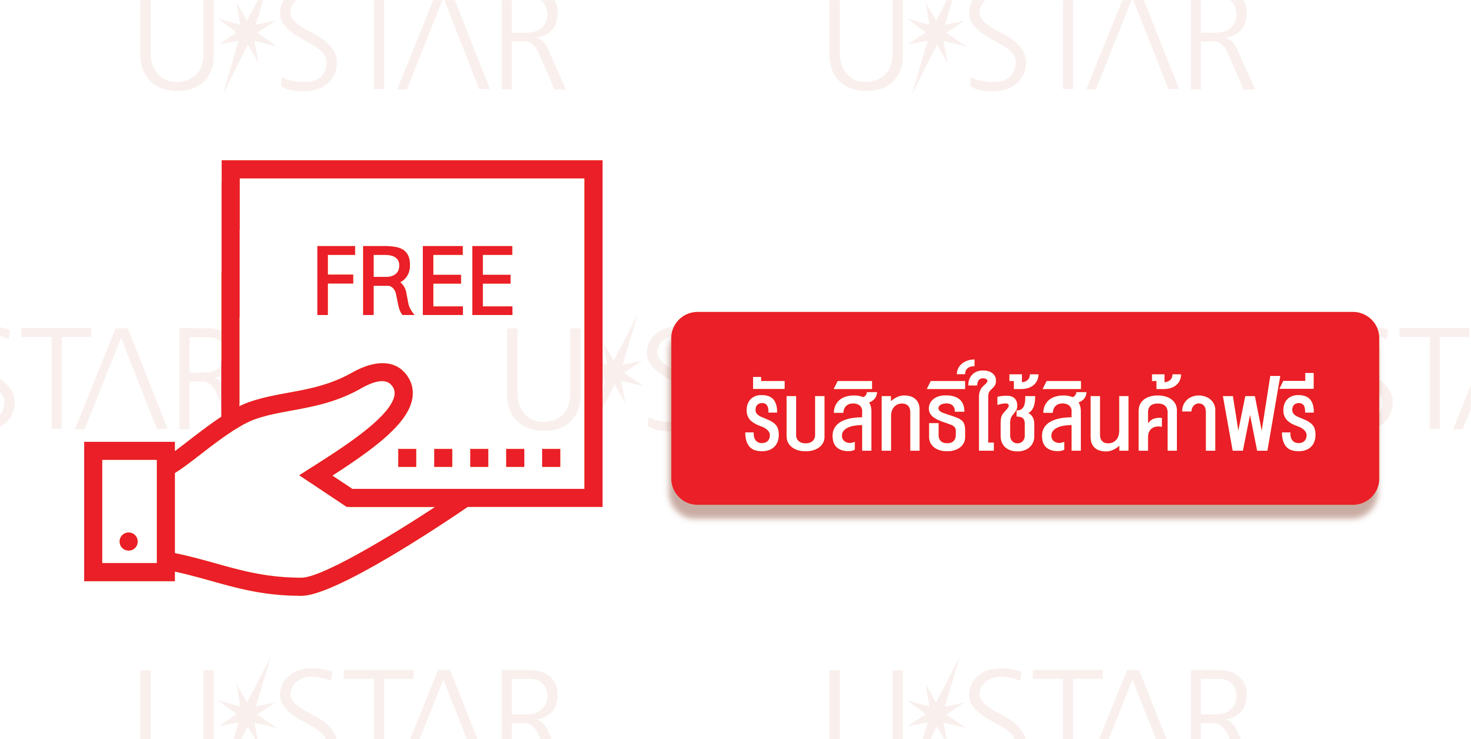 รับสินค้าฟรี!! เพียงเสียค่าส่ง 59฿ คลิกเลย!! 