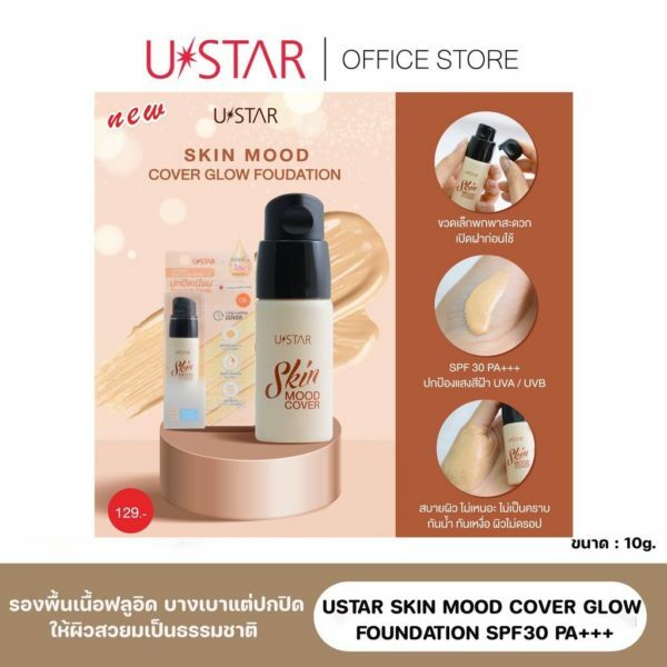 USTAR SKIN MOOD COVER GLOW FOUNDATION SPF30 PA+++