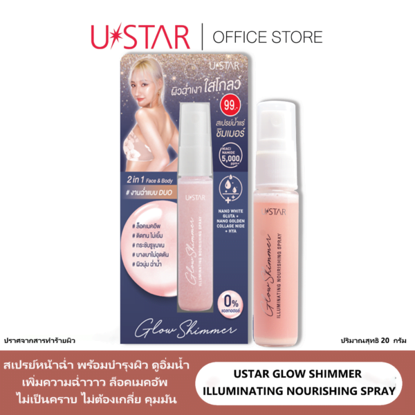 USTAR GLOW SHIMMER ILLUMINATING NOURISHING SPRAY