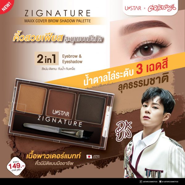ยูสตาร์ พาเลทคิ้วสีน้ำตาล 3 เฉดสี ในตลับเดียว ให้ลุคธรรมชาติ