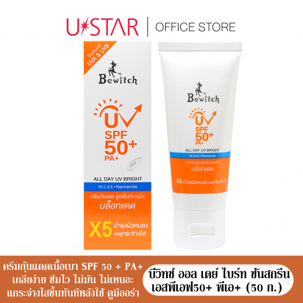 Bewitch All Day Bright Sunscreen SPF50+ PA+ (50 กรัม) ครีมกันแดด Bewitch